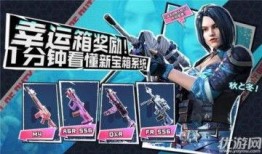 使命召唤最新幸运箱爆料,新幸运箱爆料揭秘，惊喜福利等你来拿！